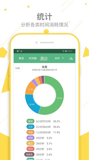 爱时间免费版 v9.3.2