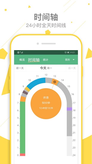 爱时间免费版 v9.3.2