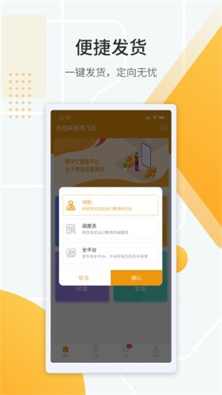 鸿飞达货主手机版 v1.0.4