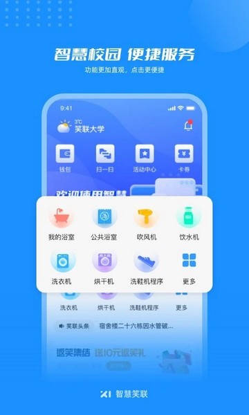 智慧笑联免费版 v1.3.8