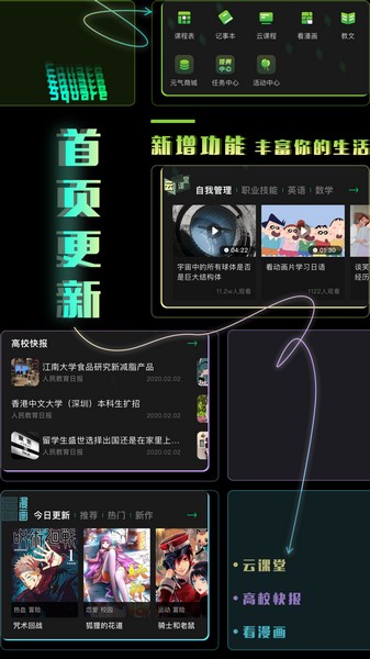 花路校园免费版 v2.0.1