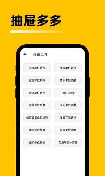 抽屉多多免费版 v1.0.6