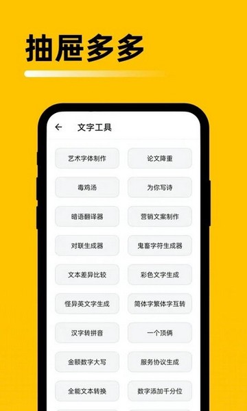 抽屉多多免费版 v1.0.6