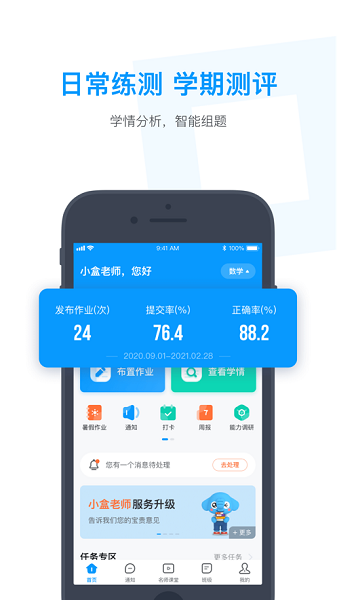 小盒老师安卓版 v4.3.26