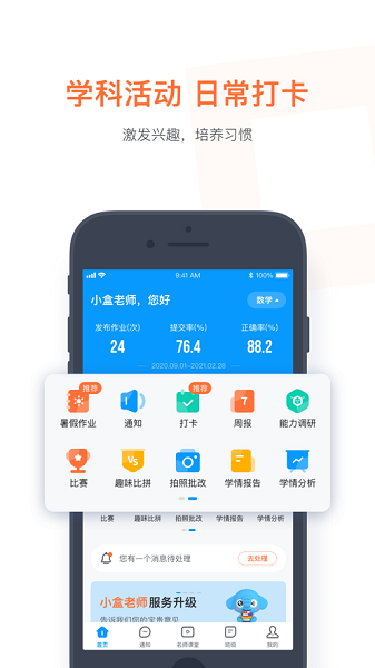 小盒老师安卓版 v4.3.26