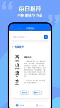 趣学成语词典安卓版 v1.0.3