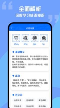 趣学成语词典安卓版 v1.0.3