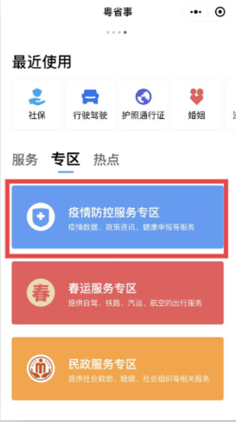 粤省事免费版 v1.0.0