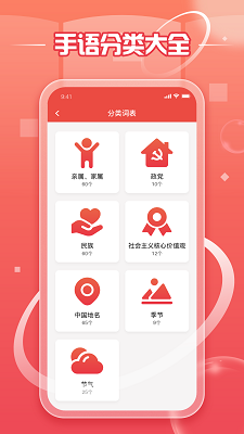 中国手语安卓版 v1.0.0