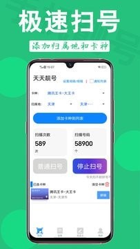 天天靓号会员版 v8.0.2