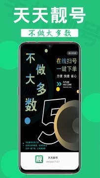 天天靓号会员版 v8.0.2