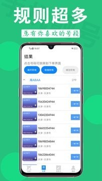 天天靓号会员版 v8.0.2