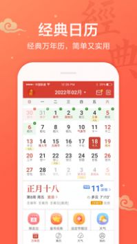 吉祥日历手机版 v1.1.8