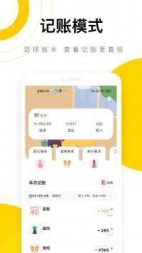 懒猫记账免费版 v5.2.5