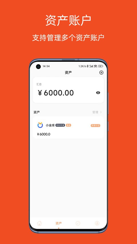 橘兜账本免费版 v1.0.0