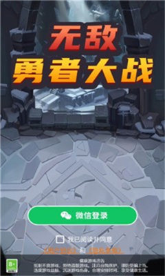 无敌勇者大战最新版 v1.0.1