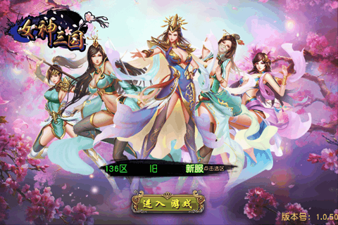 女神三国免费版 v1.0