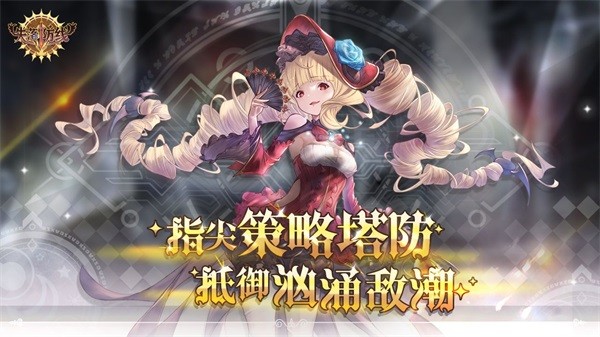 失落防线免费版 v1.0.1