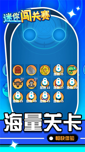 迷你闯关赛免费版 v1.1.1