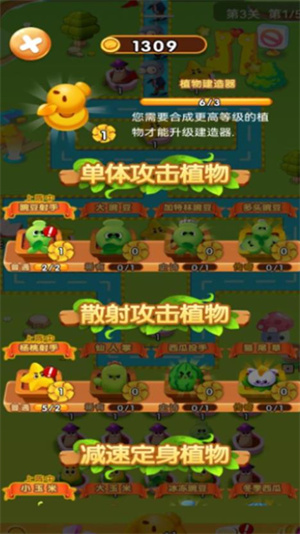 植物变异大乱斗免费版 v1.0.1