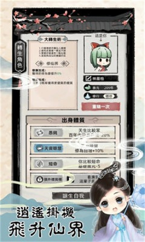 我不是仙二代免费版 v150.0