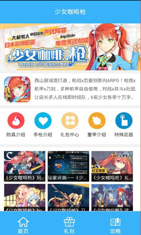 少女咖啡枪礼包免费版 v7.6.3