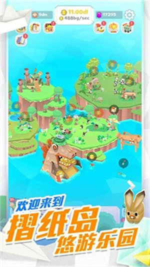 折纸岛悠游乐园免费版 v0.4.0