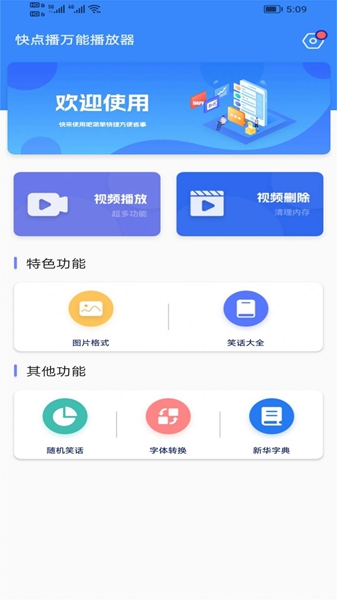 快点播万能播放器安卓版 v1.0.1