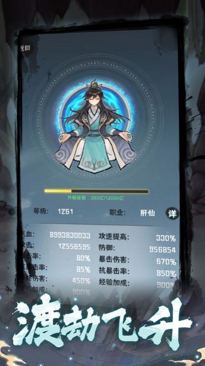 肝仙归来免广告版 v1.0.11