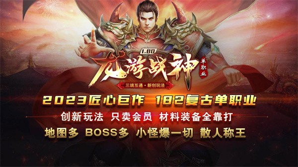 龙游战神最新版 v1.0.03