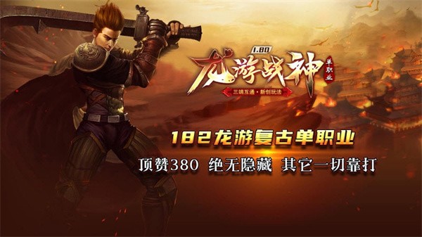 龙游战神最新版 v1.0.03