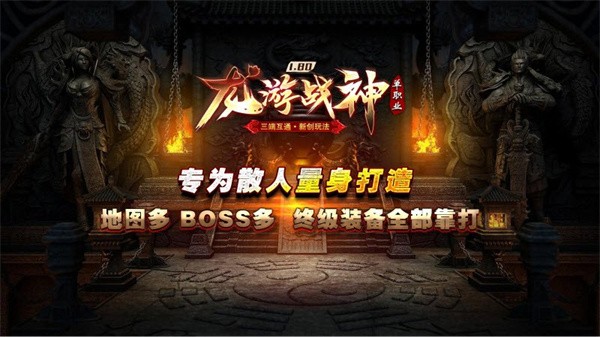 龙游战神最新版 v1.0.03