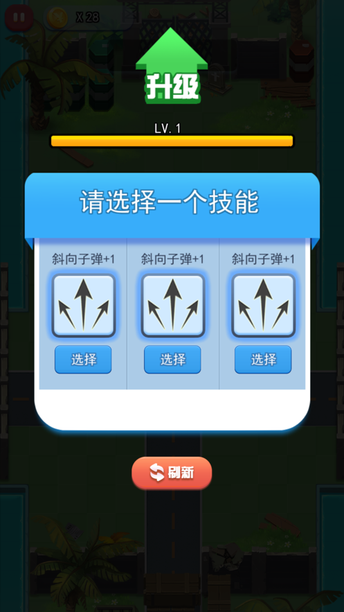 突围之路最新版 v1.0