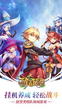 放置旅团免费版 v4.5.5