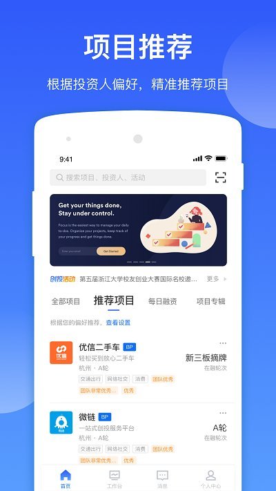 微链创投app