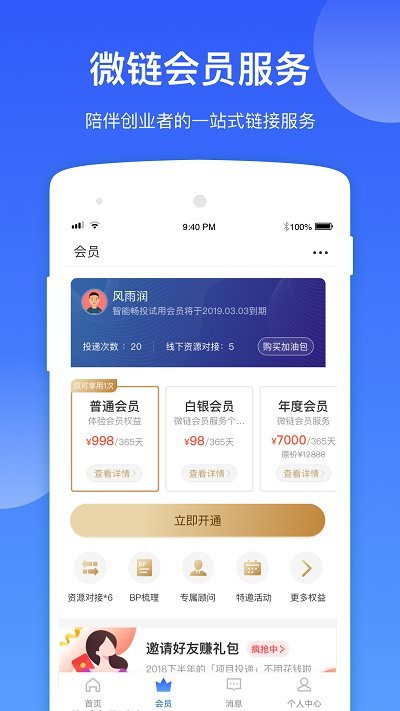 微链创投app