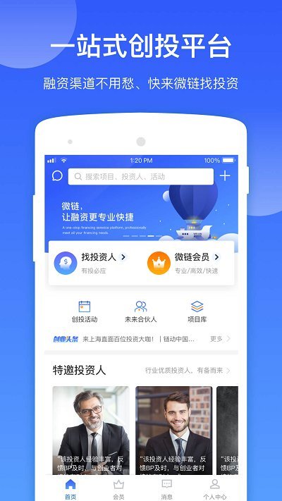 微链创投app