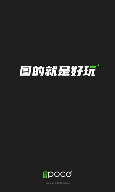 poco摄影官方版