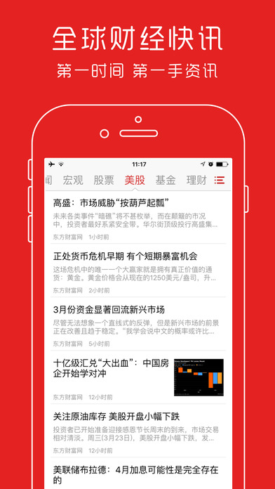 财经头条app