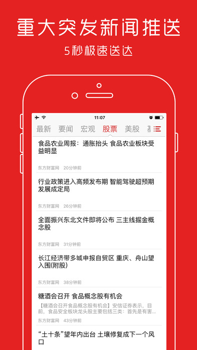 财经头条app