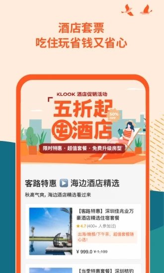 klook客路旅行app