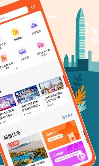 klook客路旅行app