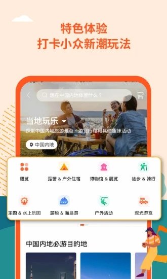 klook客路旅行app