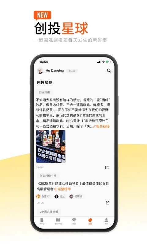 创业邦app