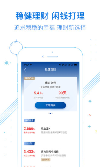 南方基金官方版