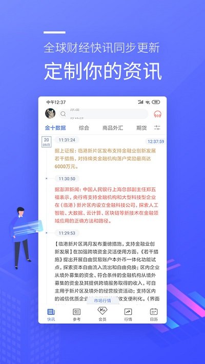 金十数据app官方版