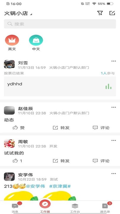 用友友空间手机版