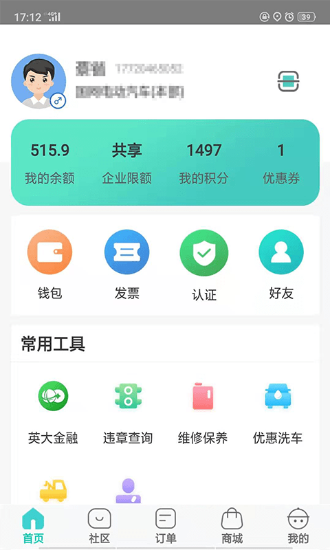 e约车app