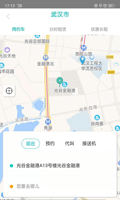 e约车app