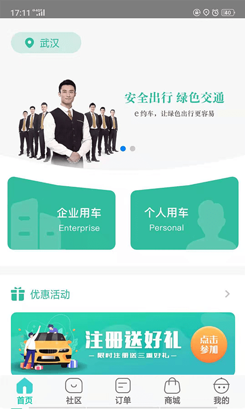 e约车app